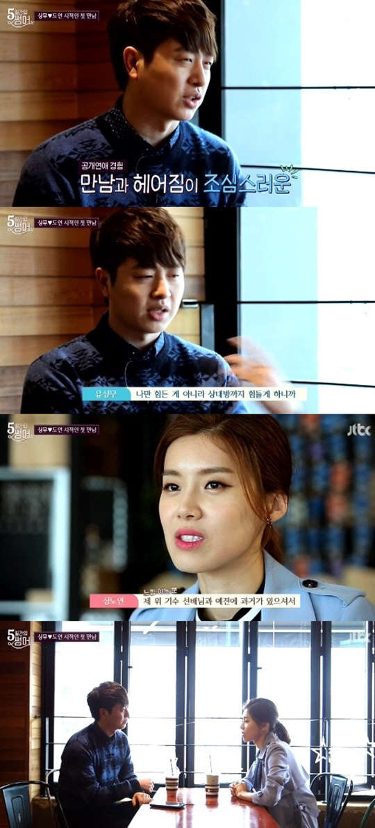 사진JTBC '5일간의 썸머' 방송 영상 캡처